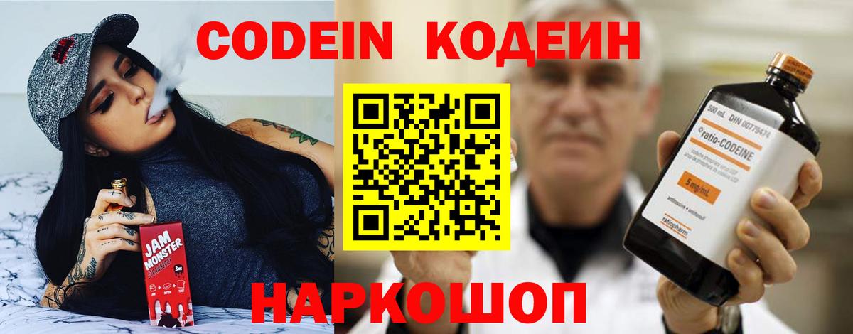 Стерлитамак  Codein напиток Lean (лин)  Кодеин Purple Drank  Вход с VPN 