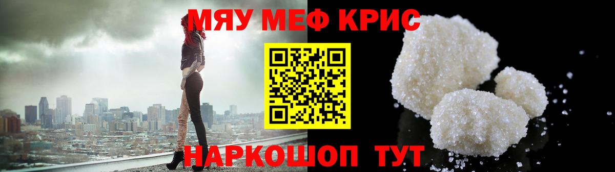 Мефедрон  МЕФ мука  МЯУ-МЯУ mephedrone  Вход с VPN  Стерлитамак  цены наркотик  МЯУ-МЯУ 