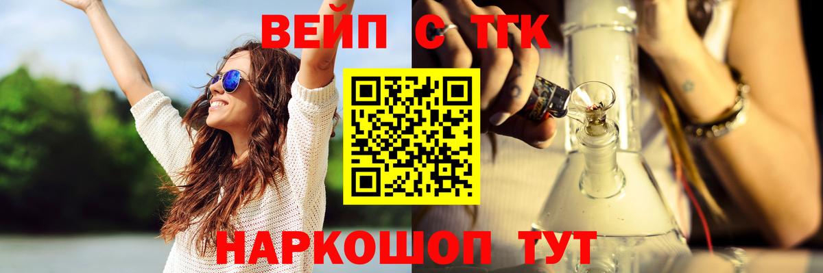 ТГК вейп Стерлитамак