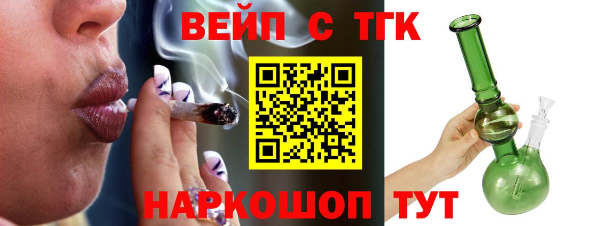 ТГК жижа  ТГК вейп с тгк  Вход с VPN  Стерлитамак 